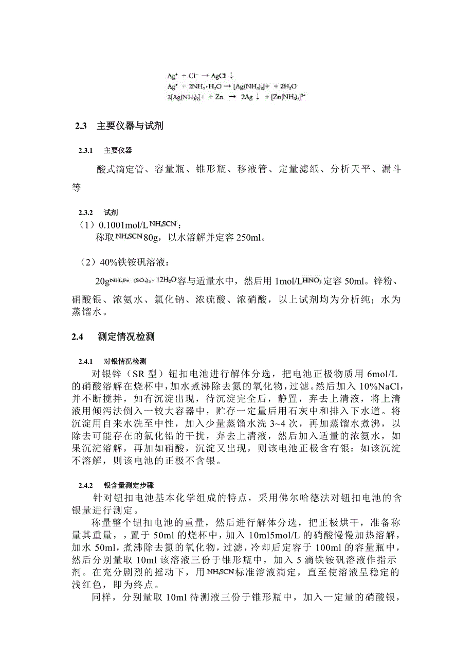 废旧银锌钮扣电池中银的回收_第2页