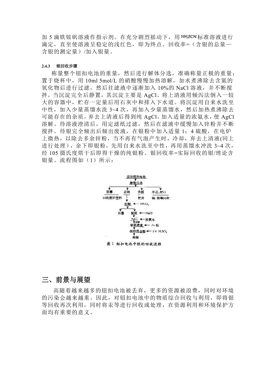 废旧银锌钮扣电池中银的回收_第3页