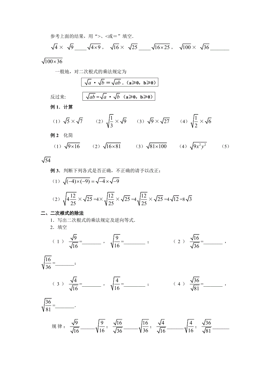 精编【北师大版】八年级上册教案：2.7.2二次根式的运算2_第2页