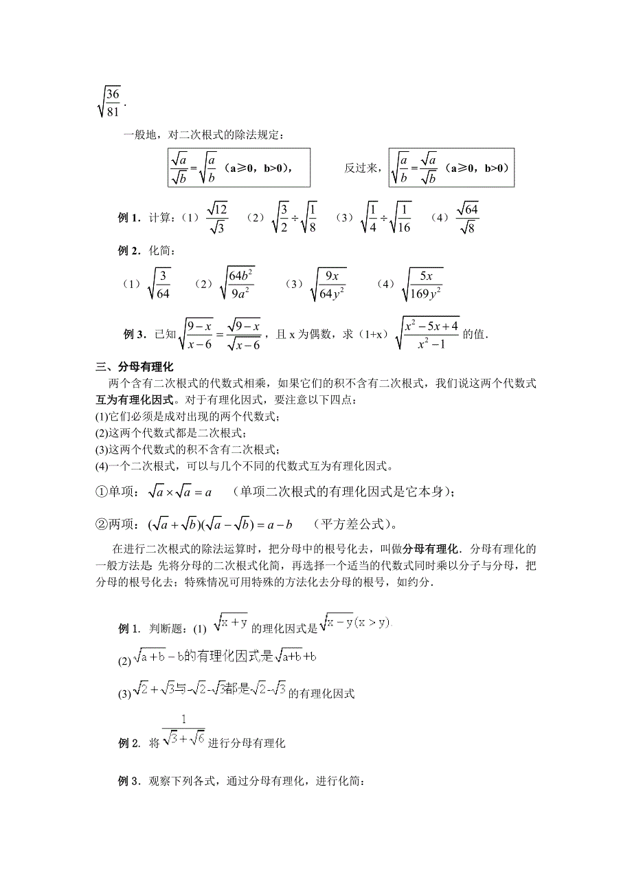 精编【北师大版】八年级上册教案：2.7.2二次根式的运算2_第3页