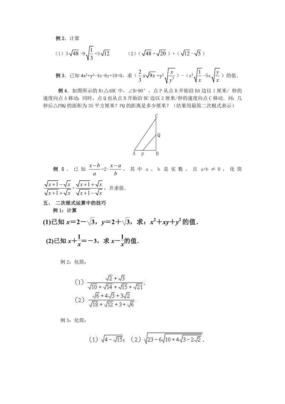 精编【北师大版】八年级上册教案：2.7.2二次根式的运算2_第5页