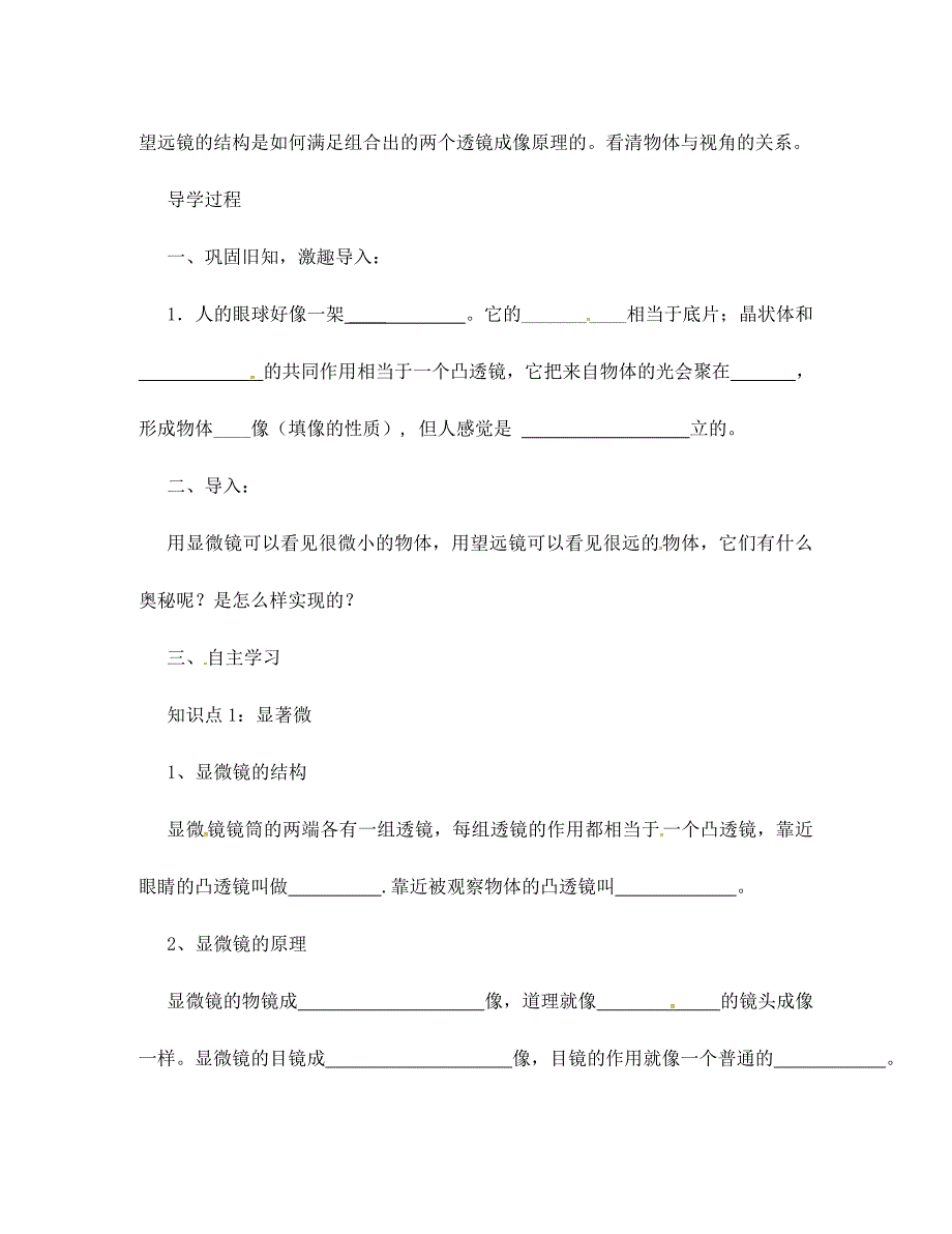 八年级物理上册5.5显微镜和望远镜学案无答案新版新人教版通用_第2页