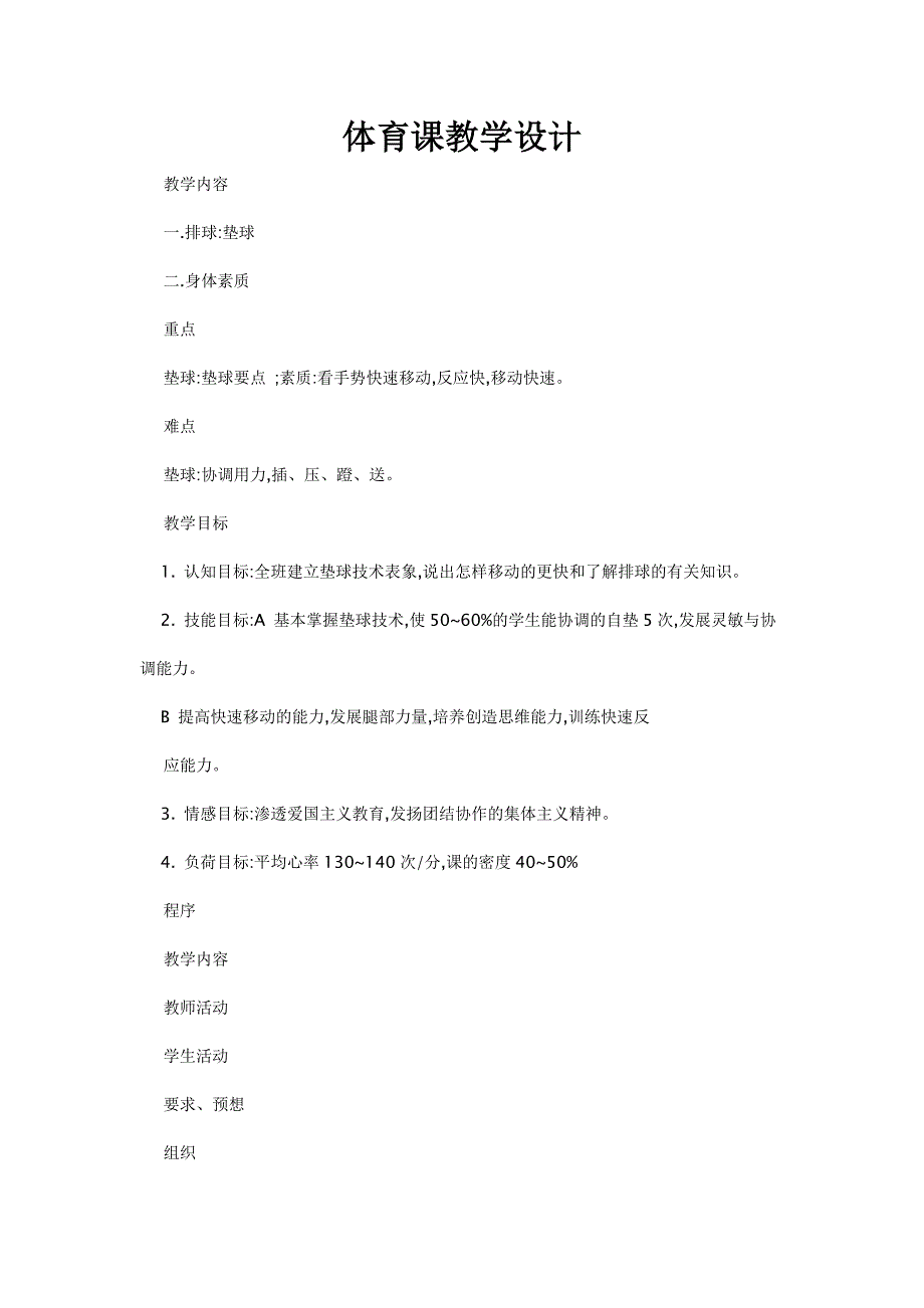 初中体育课教学设计.doc_第1页