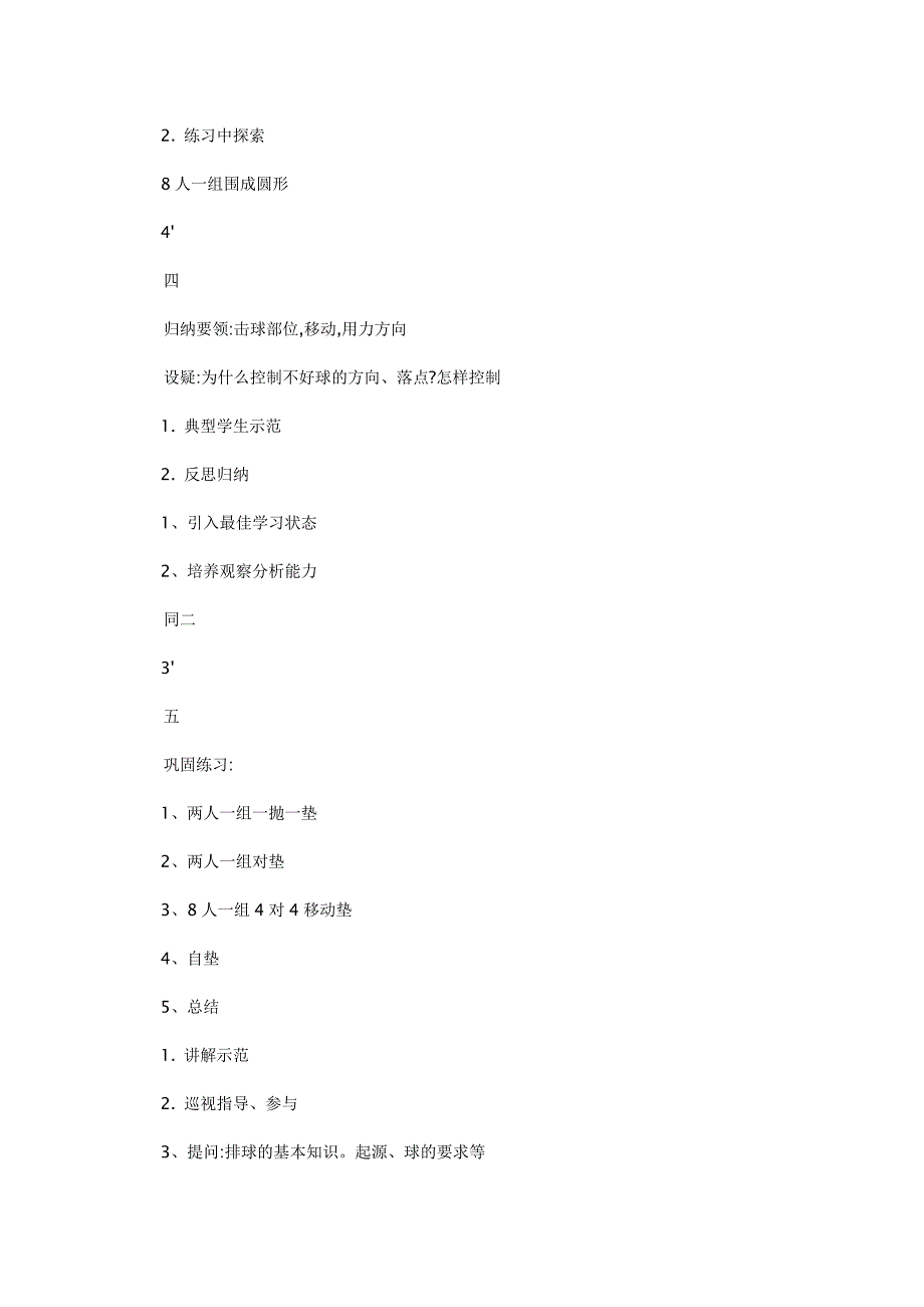 初中体育课教学设计.doc_第4页