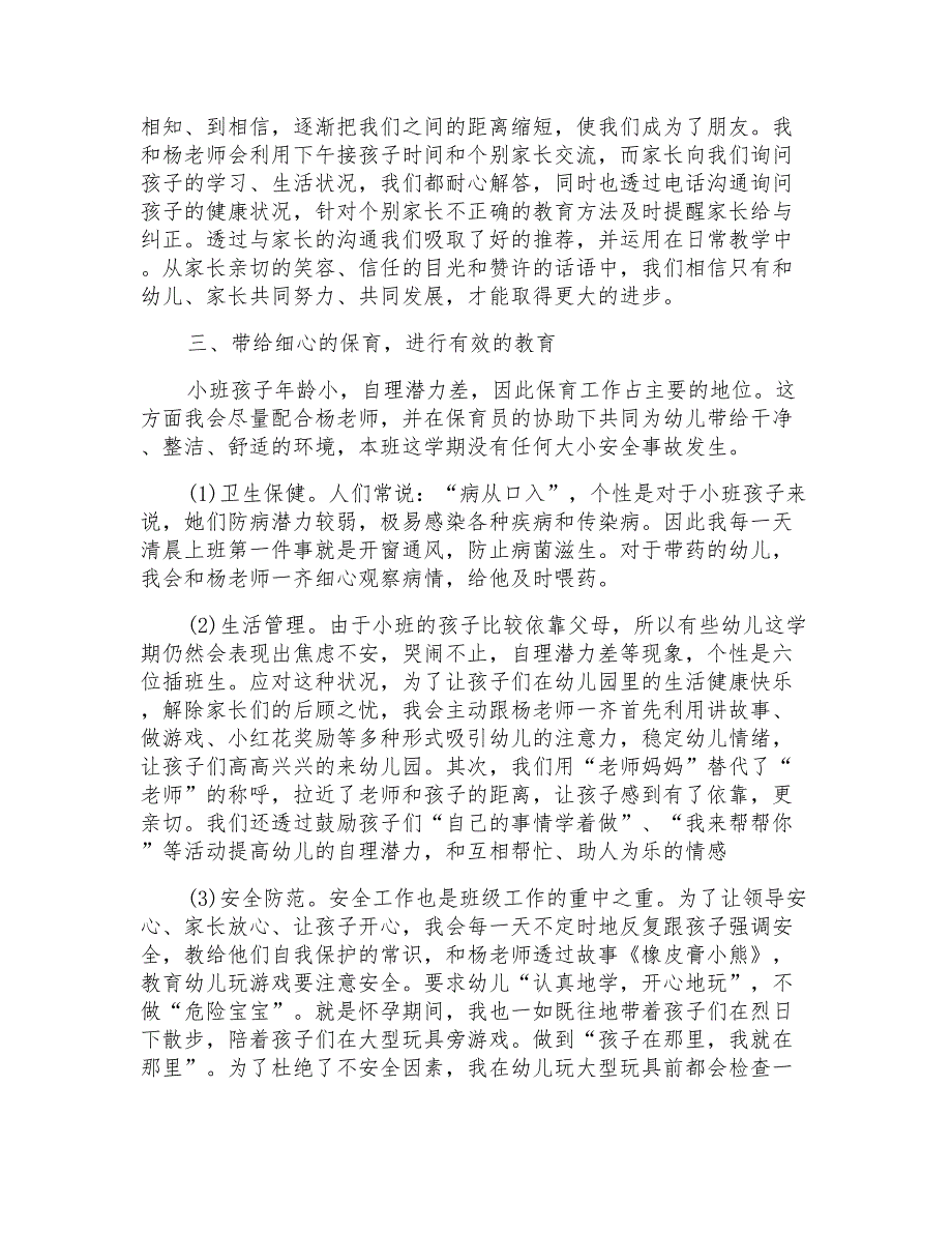 2021年教师述职报告模板汇编六篇_第2页