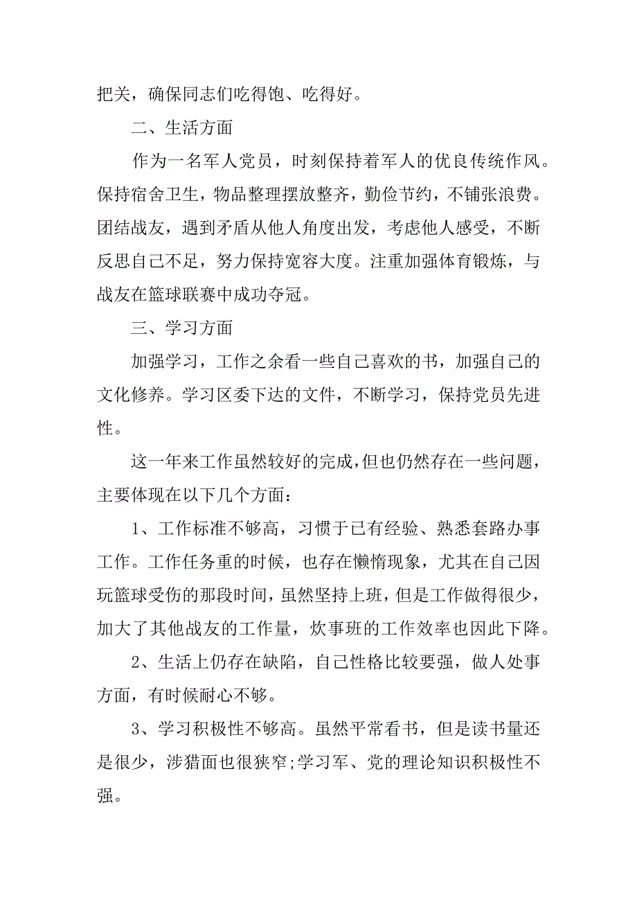 部队士兵2023年度个人工作总结3篇个人年度总结部队士兵_第2页