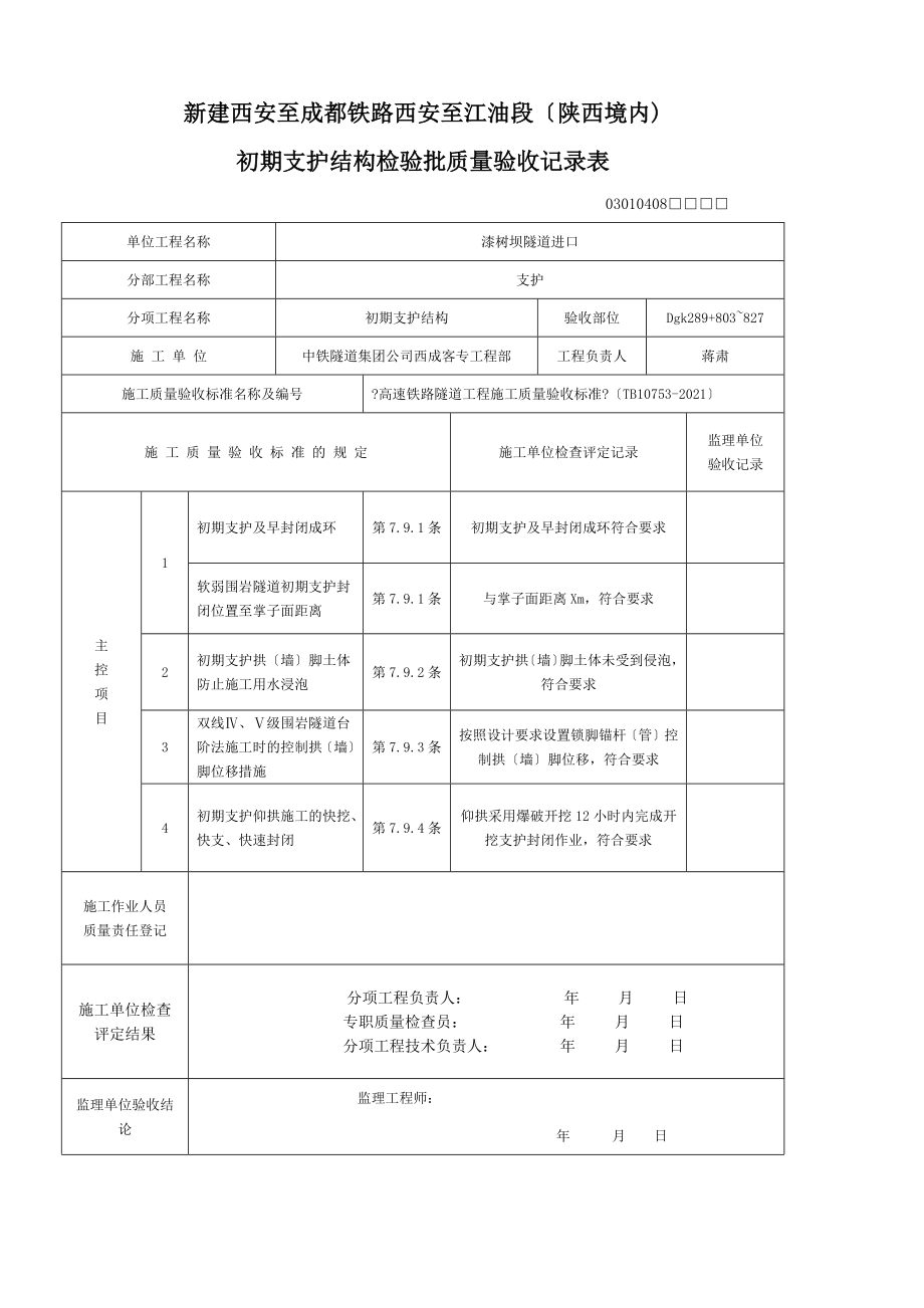 上台阶支护报审表_第2页