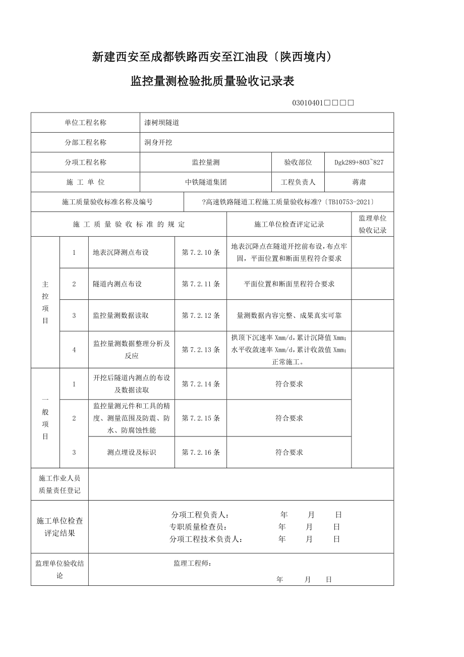 上台阶支护报审表_第3页