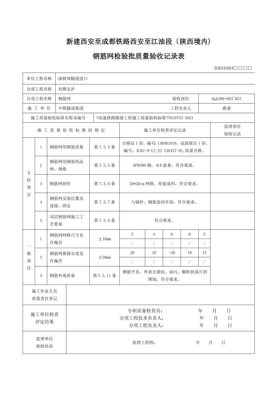 上台阶支护报审表_第5页