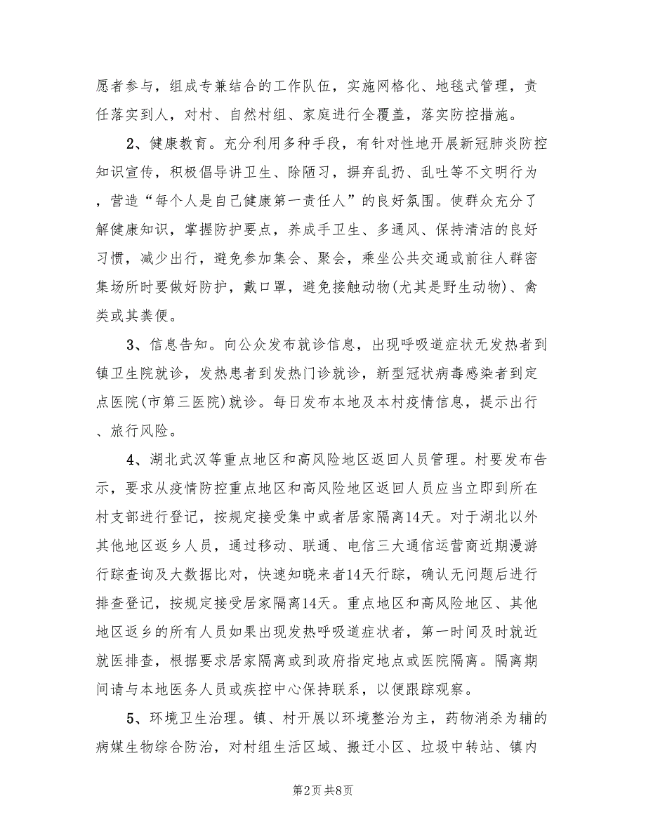 新型冠状病毒应急处理工作方案（二篇）_第2页