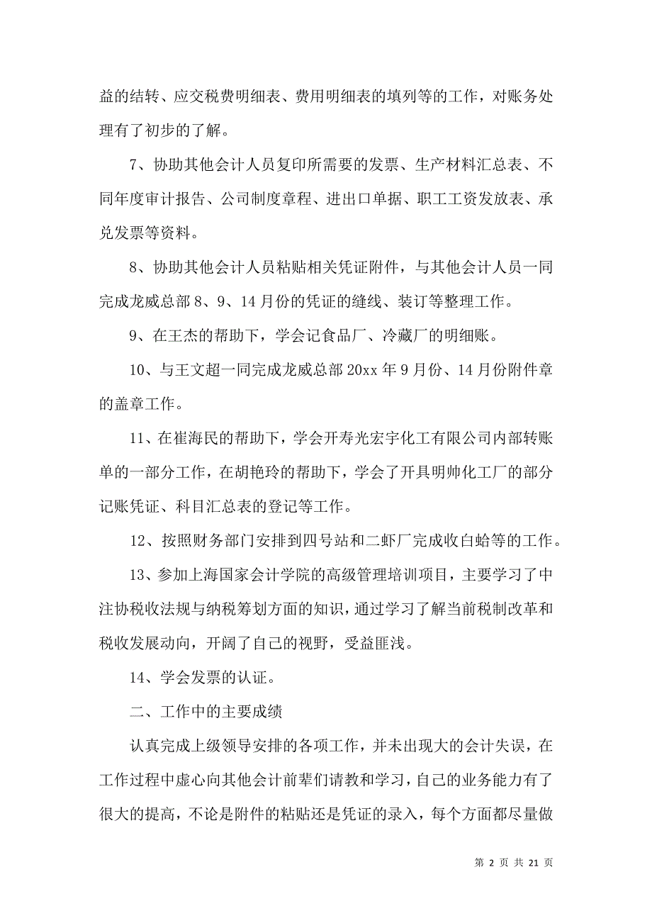 关于会计述职模板合集9篇_第2页