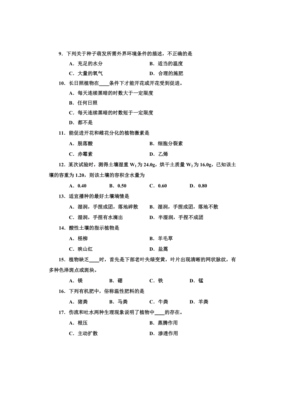 2012年河南对口升学种植类高考试卷_第2页