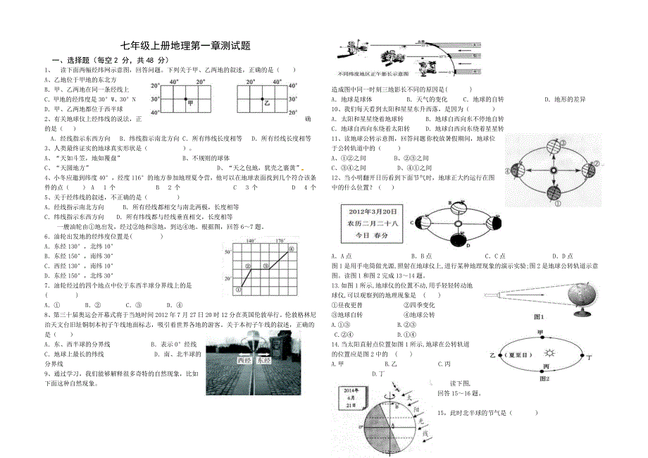 七年级上册地理第一章测试题.doc_第1页