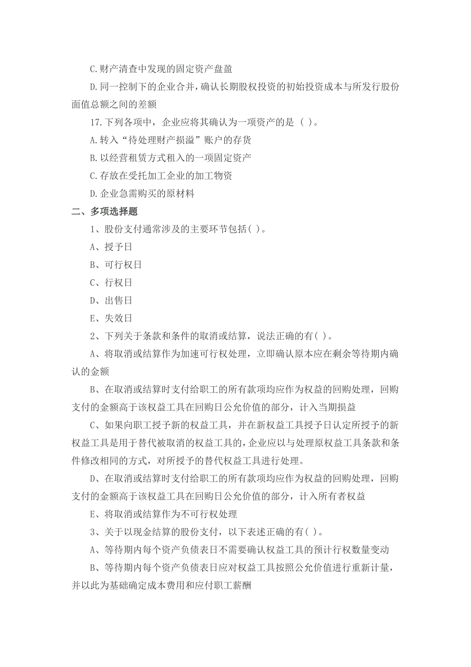 2018年注册会计师《会计》试题及答案_第4页