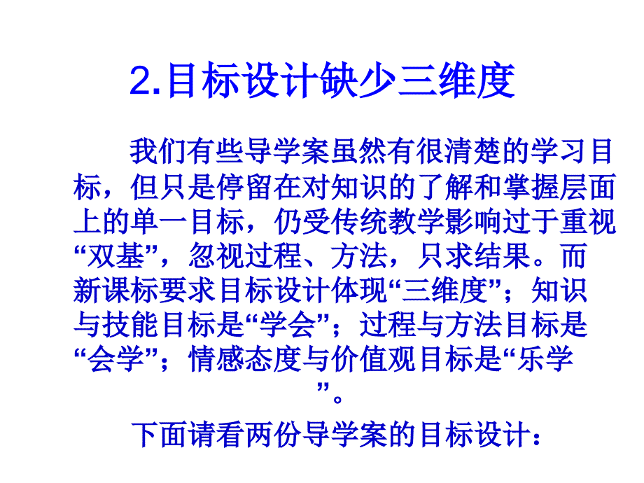 导学案编制中存在的问题及解决1方法_第4页