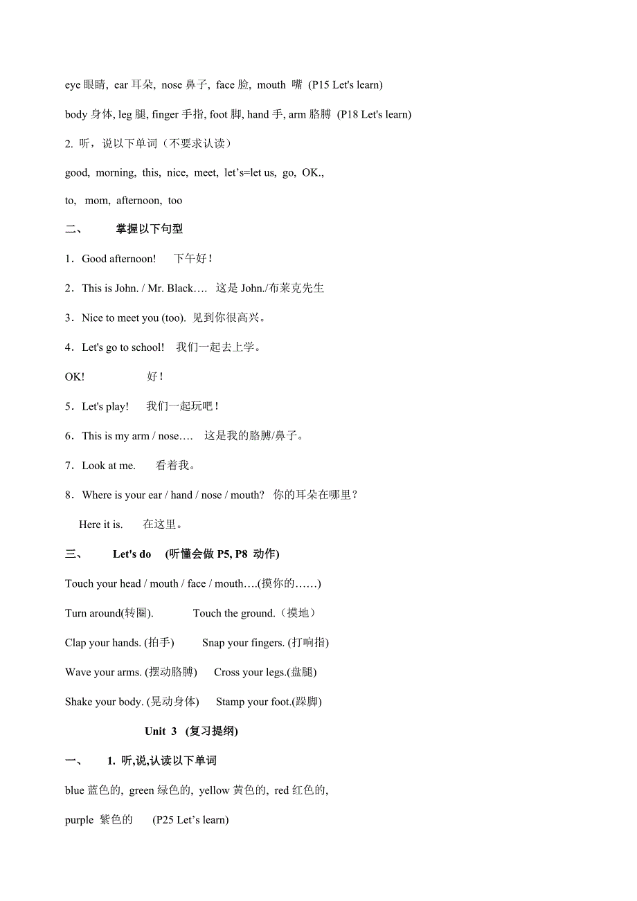 三年级英语上册知识点_第2页