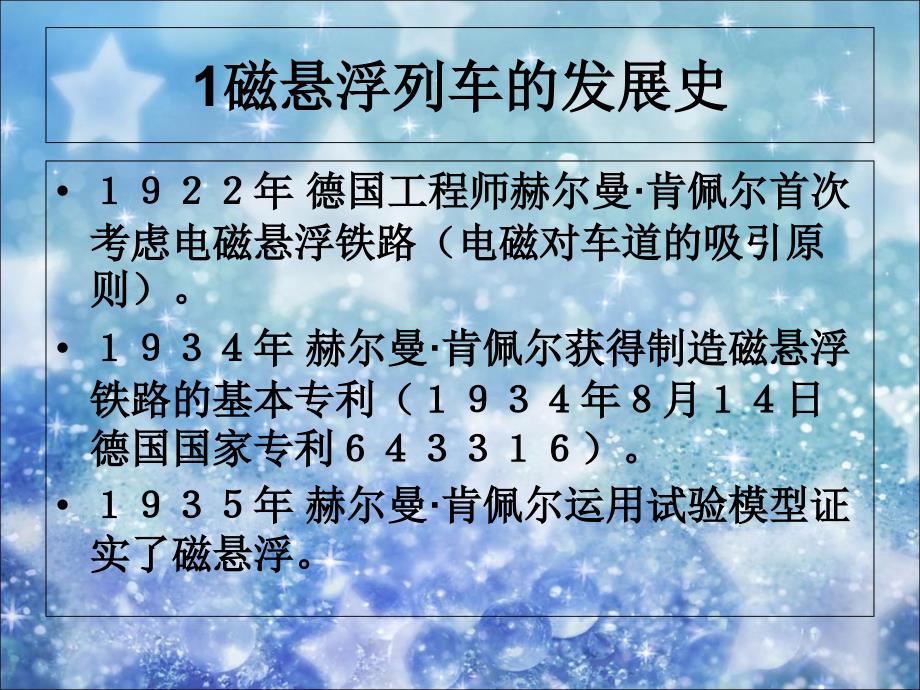 磁悬浮列车原理及未来发展.课件_第3页