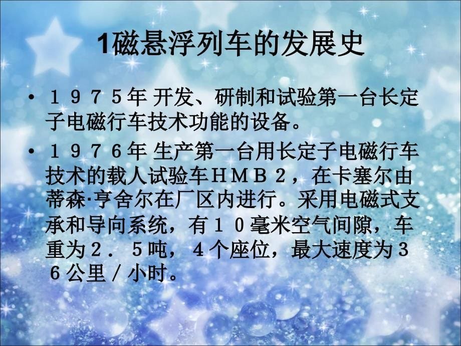 磁悬浮列车原理及未来发展.课件_第5页