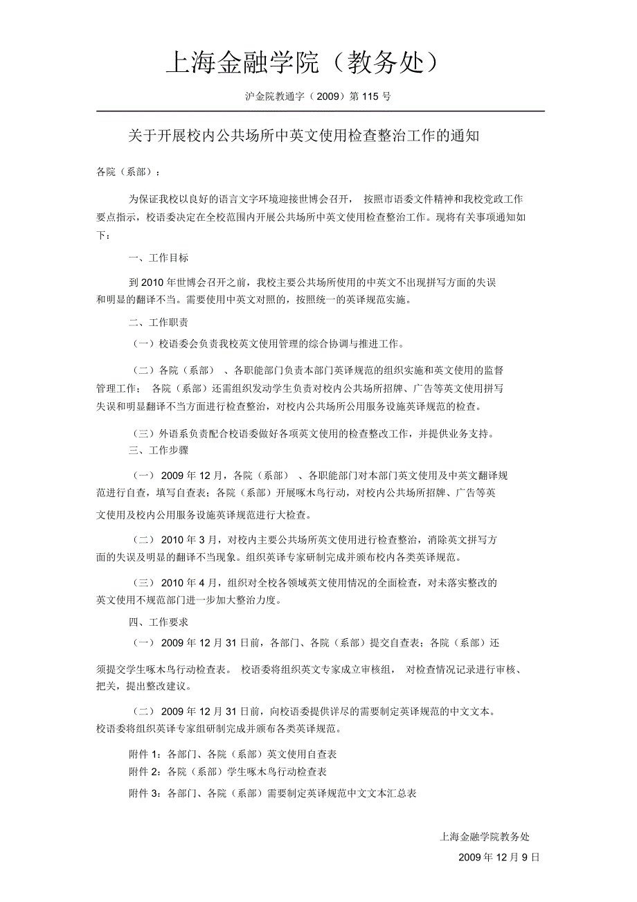 上海金融学院教务处_第1页