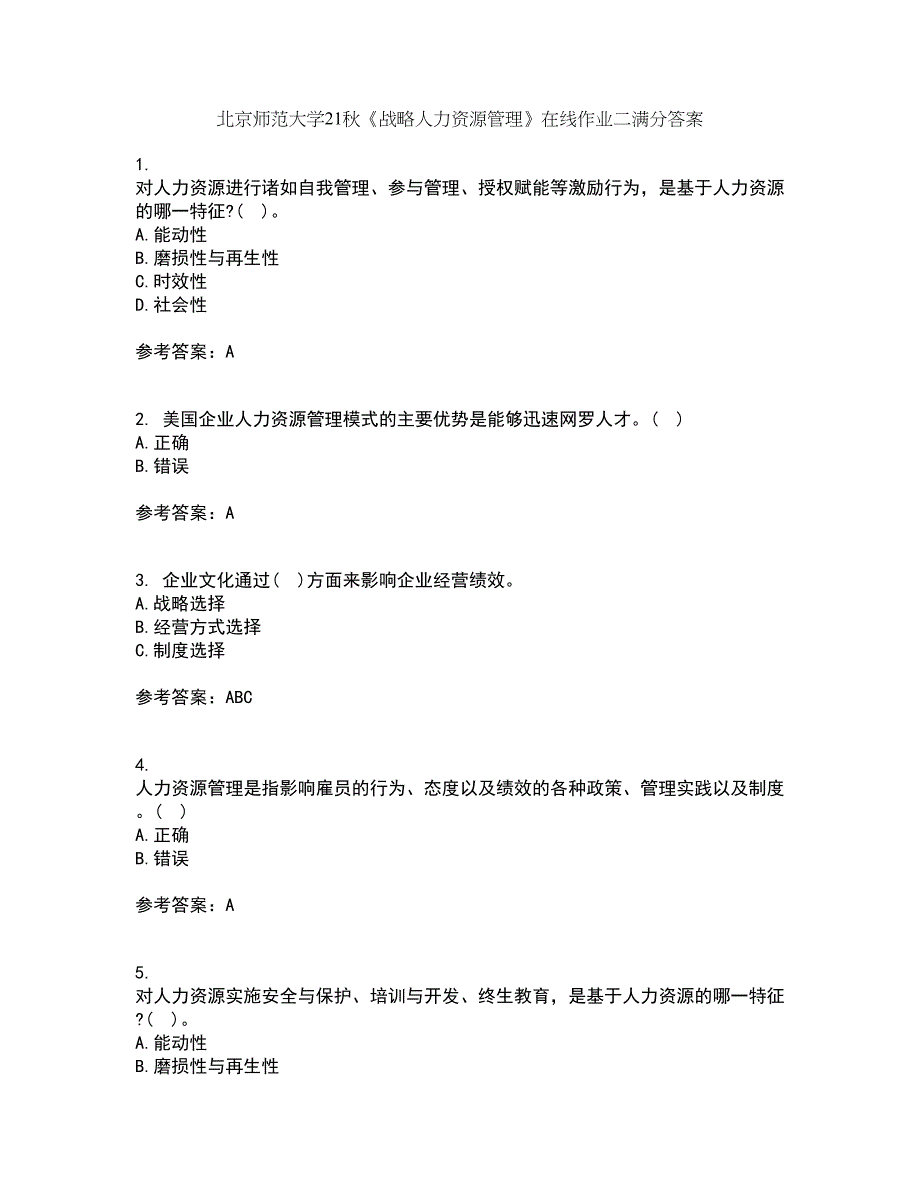 北京师范大学21秋《战略人力资源管理》在线作业二满分答案10_第1页