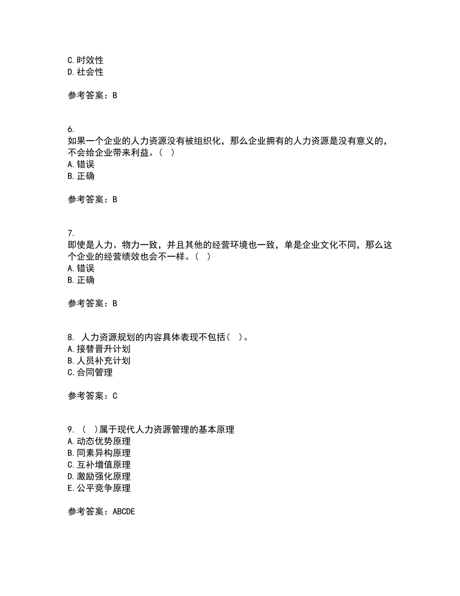 北京师范大学21秋《战略人力资源管理》在线作业二满分答案10_第2页