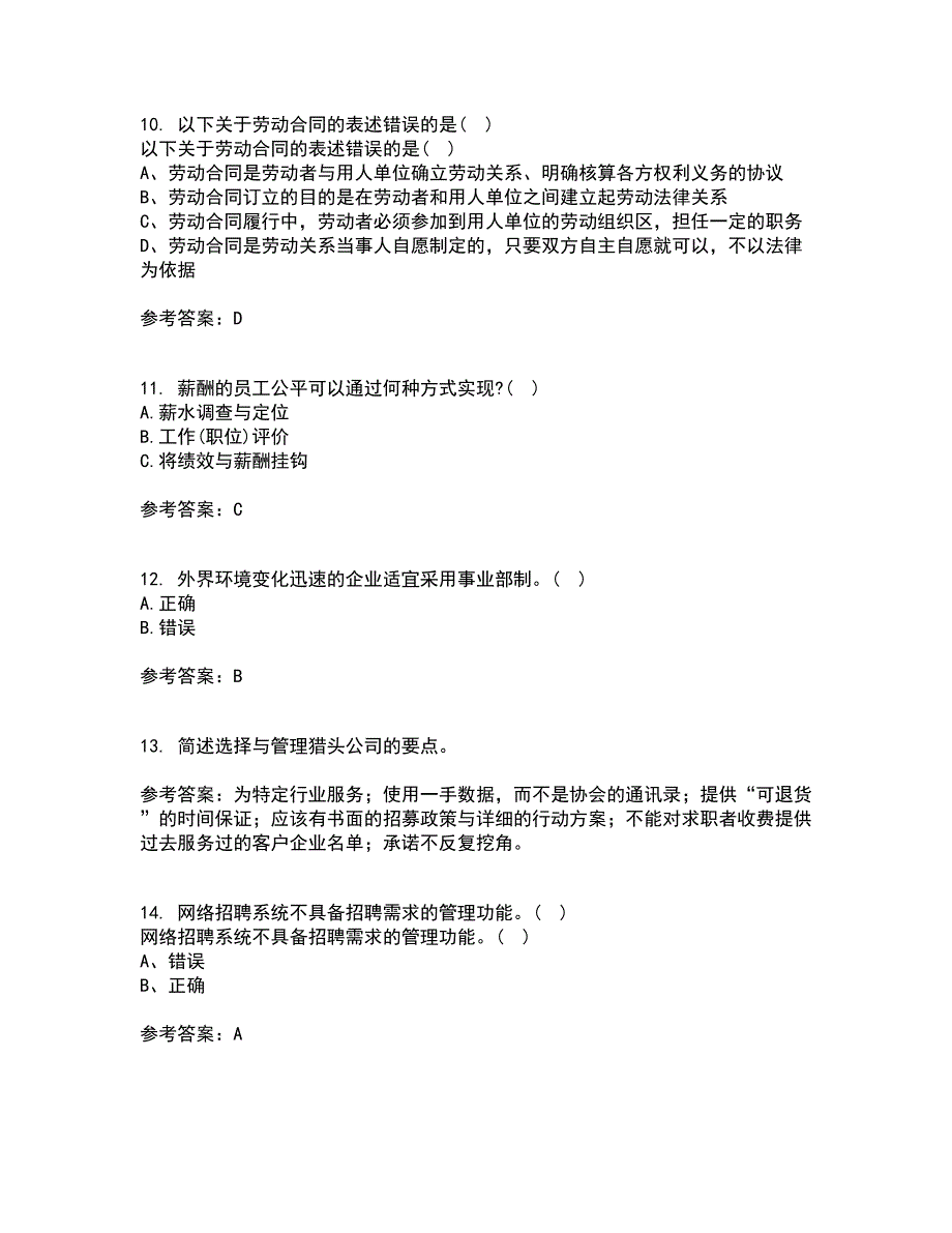 北京师范大学21秋《战略人力资源管理》在线作业二满分答案10_第3页