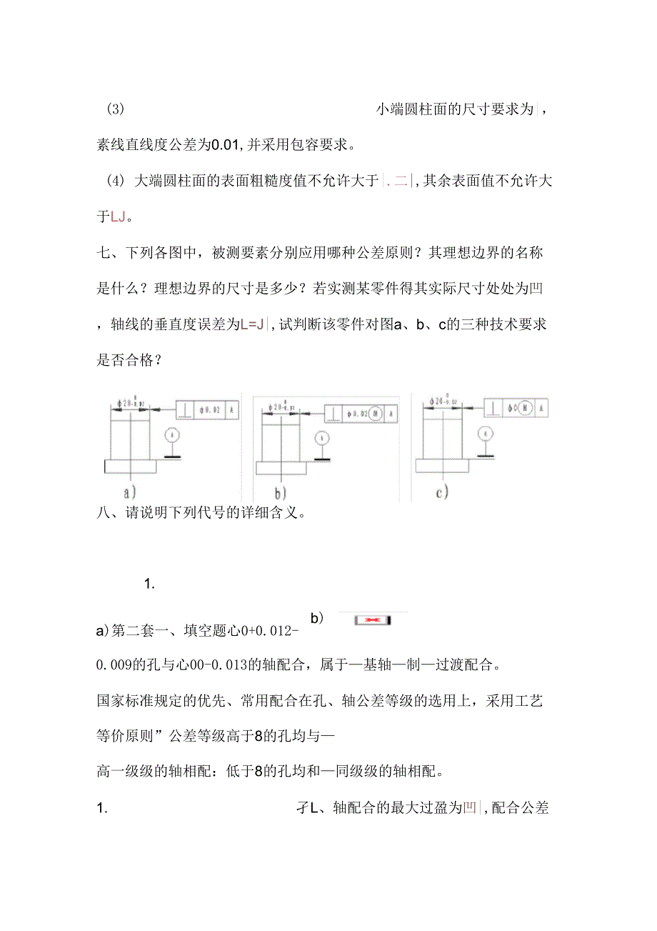 互换性与技术测量试题及复习资料_第3页