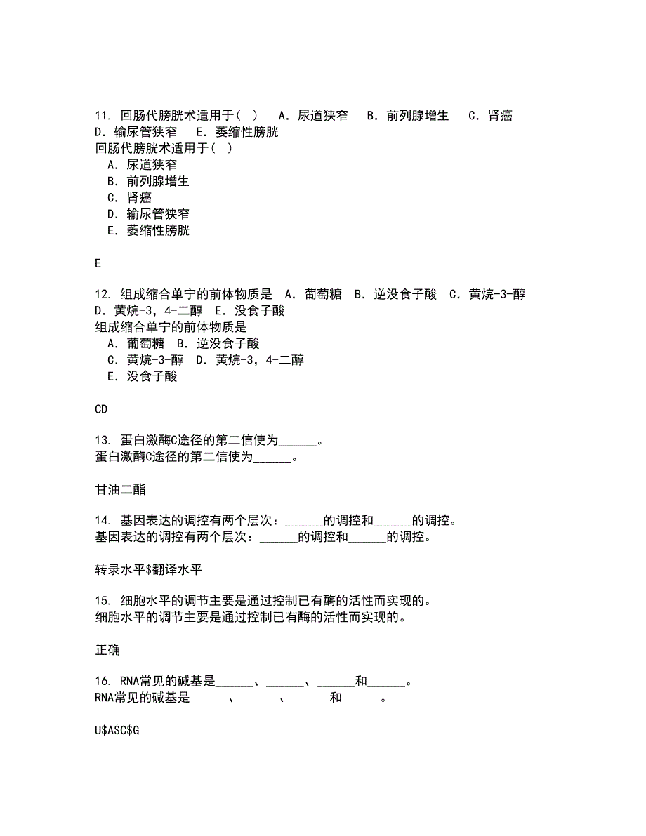 动物南开大学22春《微生物学》及南开大学22春《免疫学》补考试题库答案参考74_第3页