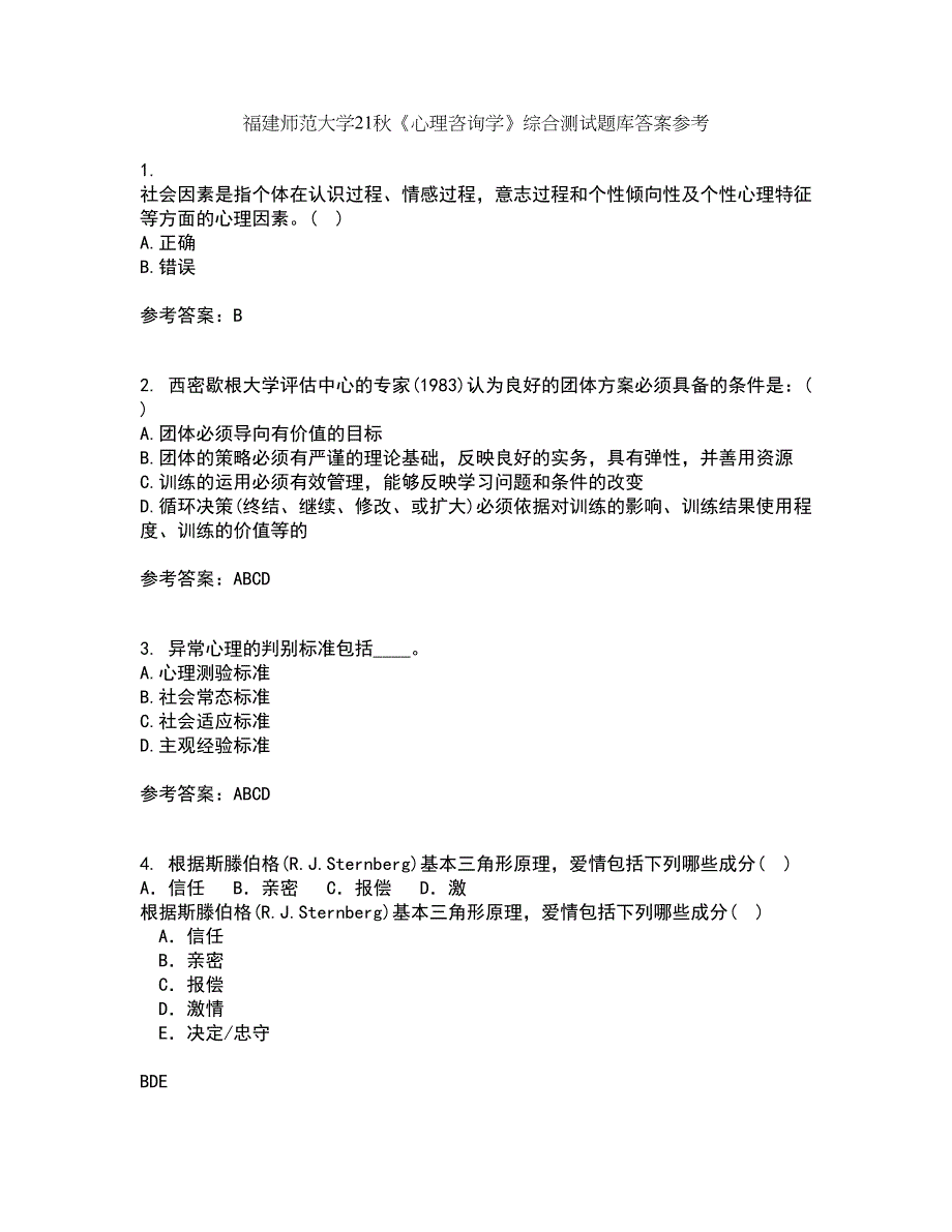 福建师范大学21秋《心理咨询学》综合测试题库答案参考75_第1页