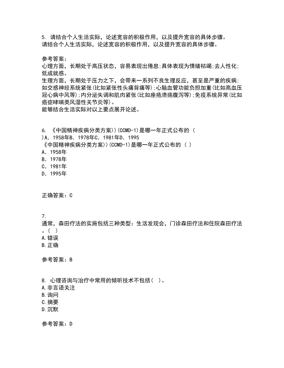 福建师范大学21秋《心理咨询学》综合测试题库答案参考75_第2页