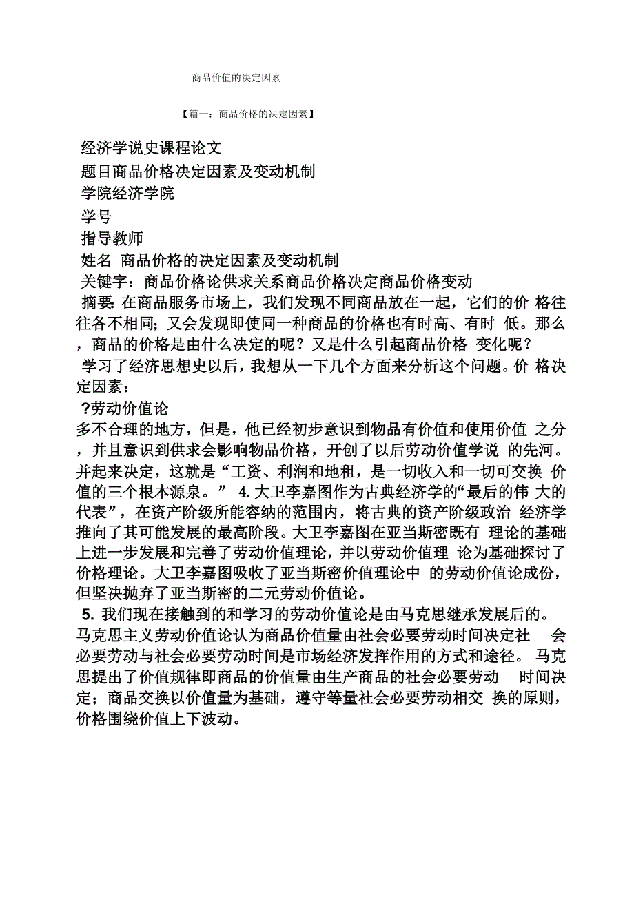 商品价值的决定因素_第1页