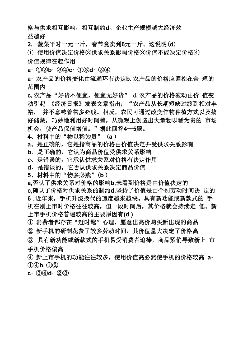 商品价值的决定因素_第3页