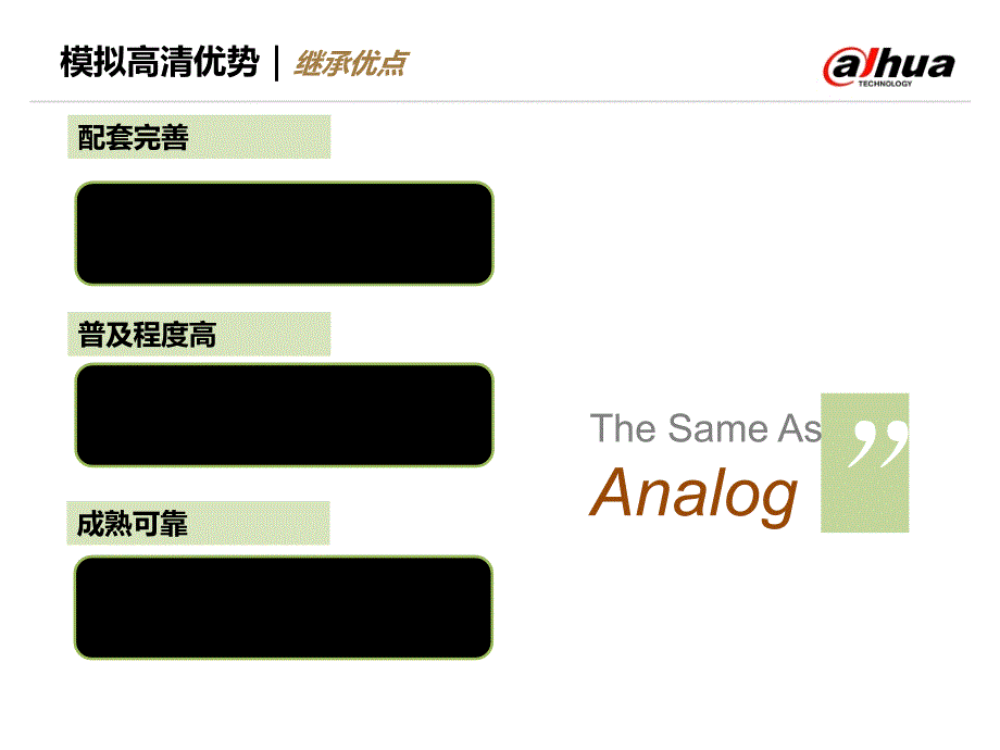 模拟高清解决方案_第4页