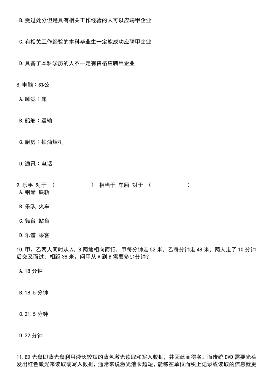 浙江温州鹿城区综合行政执法局编外工作人员招考聘用笔试题库含答案带解析_第3页