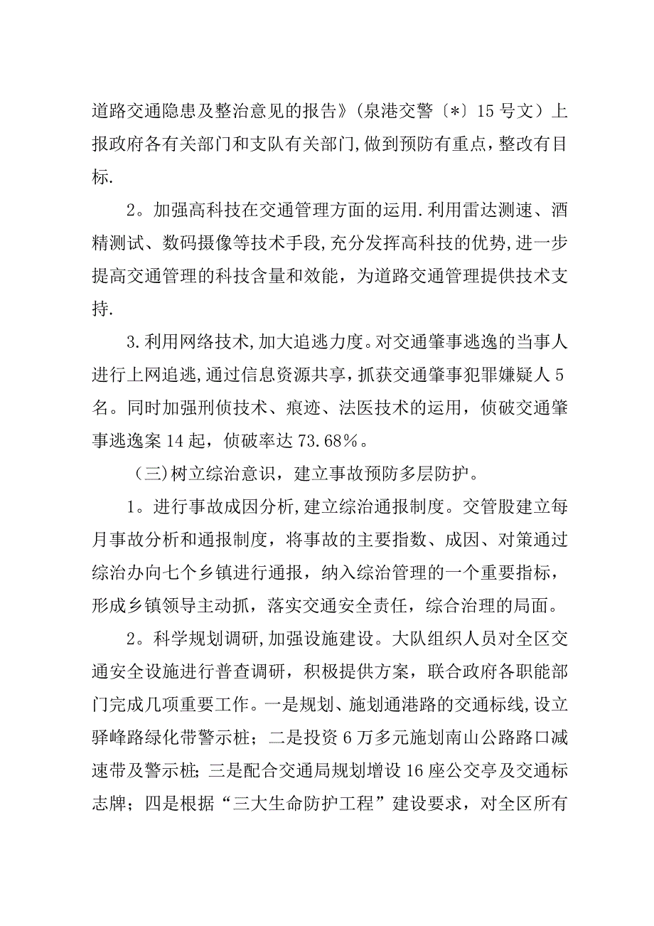 安全生产检查整治工作汇报材料_1.docx_第4页