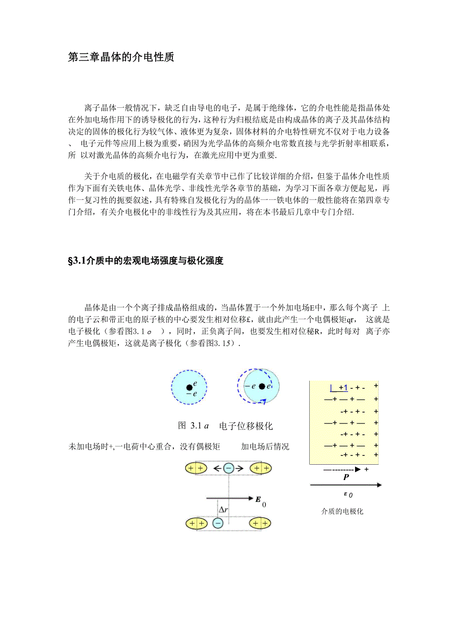 晶体的介电性质_第1页