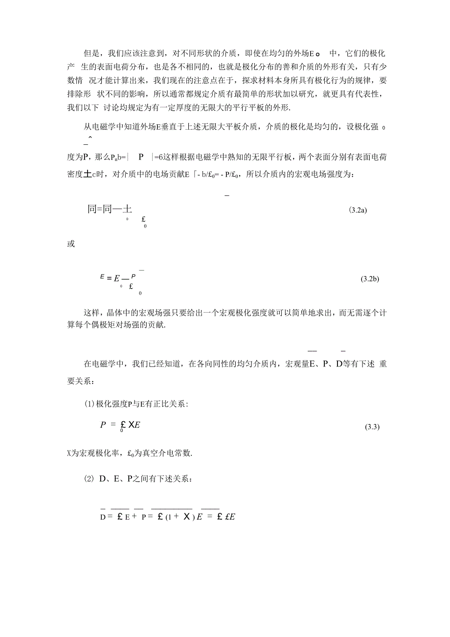 晶体的介电性质_第3页