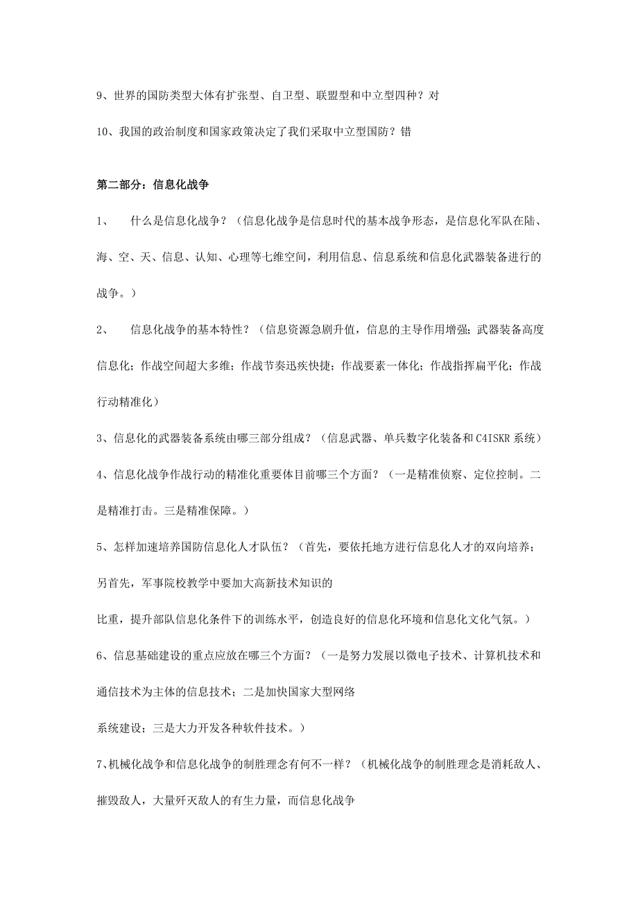 2024年大学军事理论考试试题复习资料大全选择题_第2页