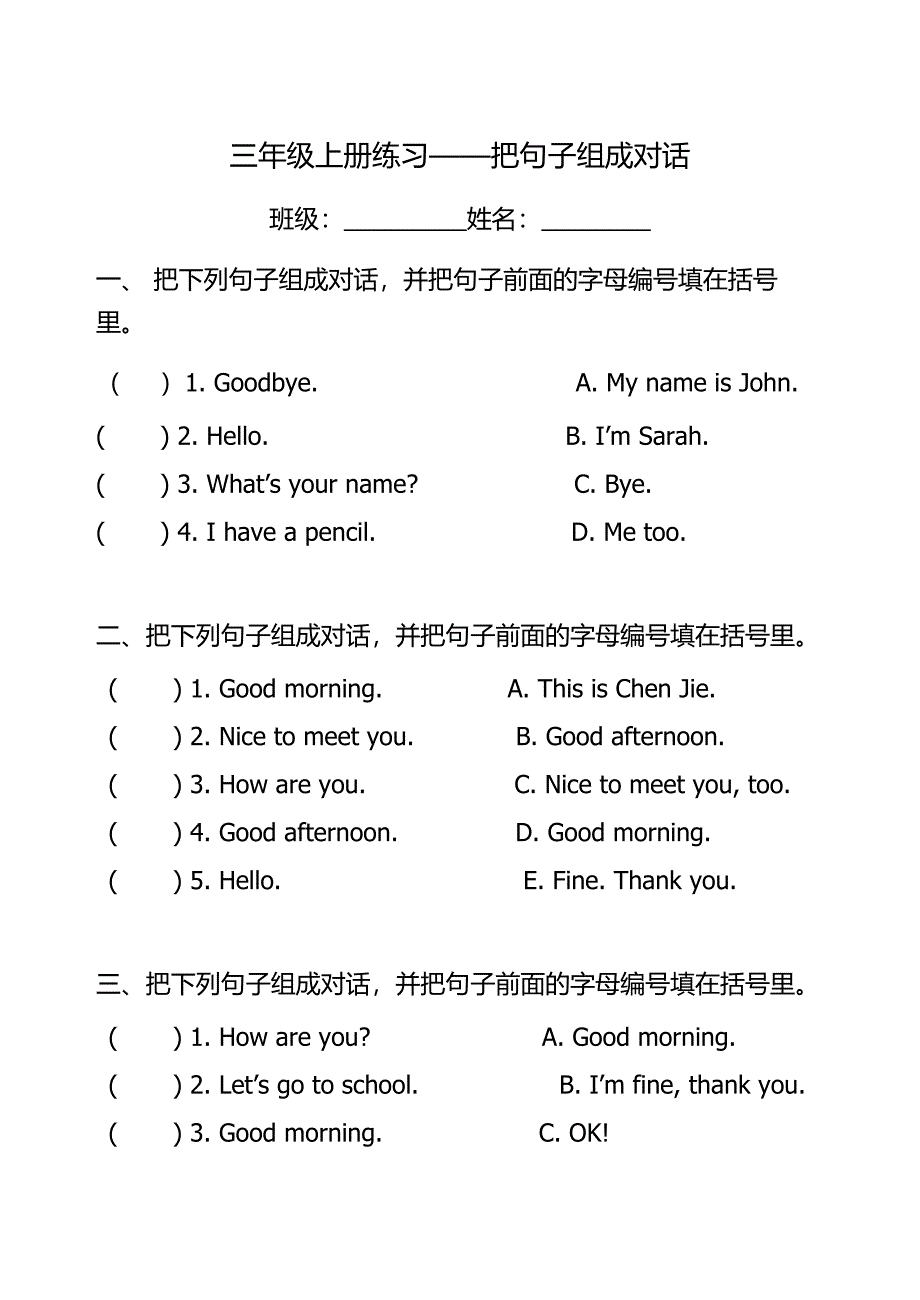 三年级上册练习——把句子组成对话_第1页