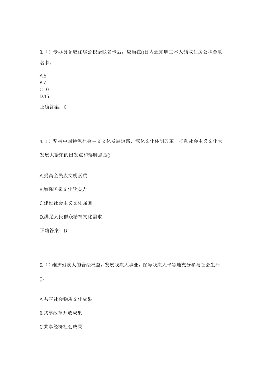 2023年山西省晋中市灵石县段纯镇翟家山村社区工作人员考试模拟试题及答案_第2页