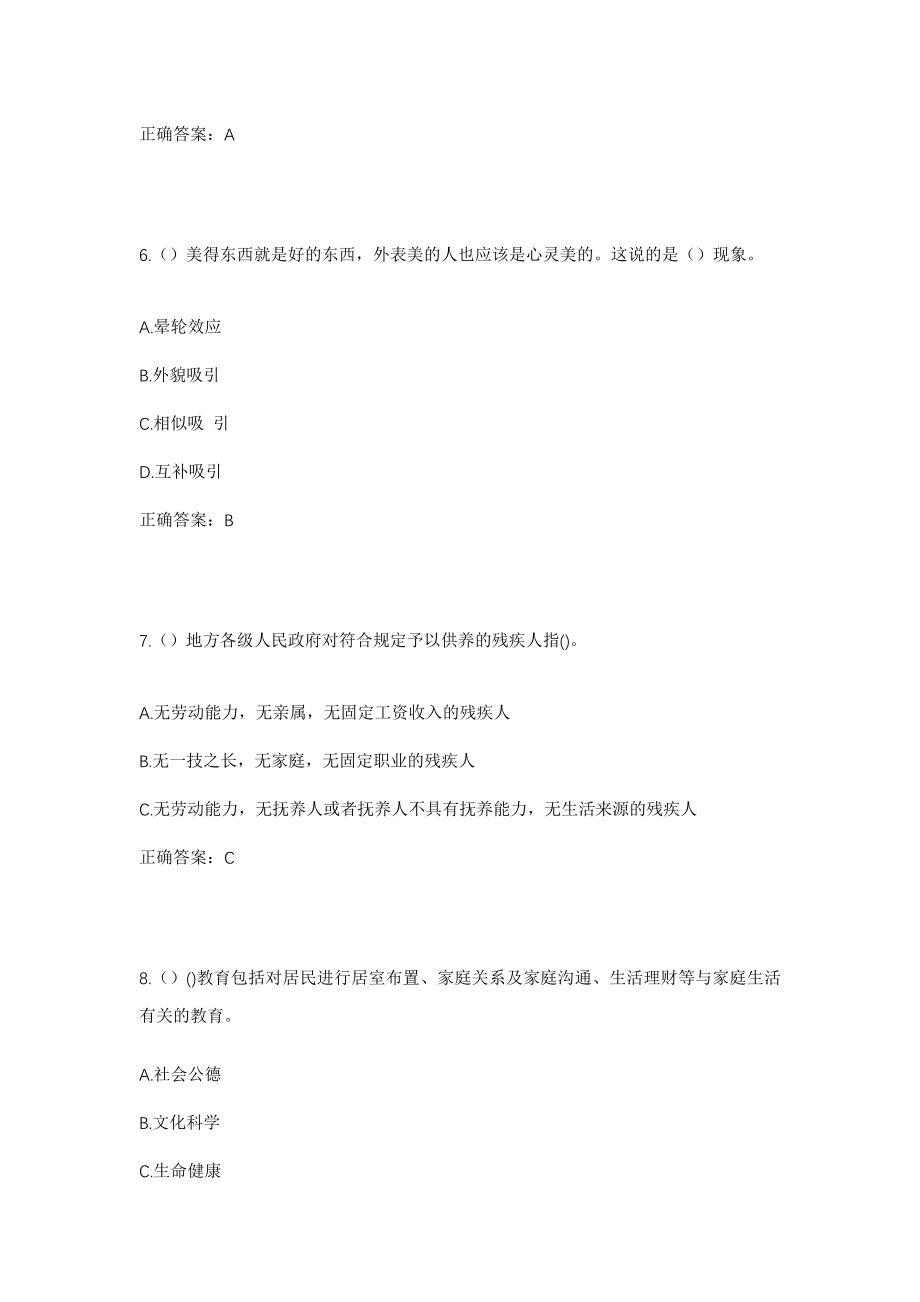 2023年山西省晋中市灵石县段纯镇翟家山村社区工作人员考试模拟试题及答案_第3页