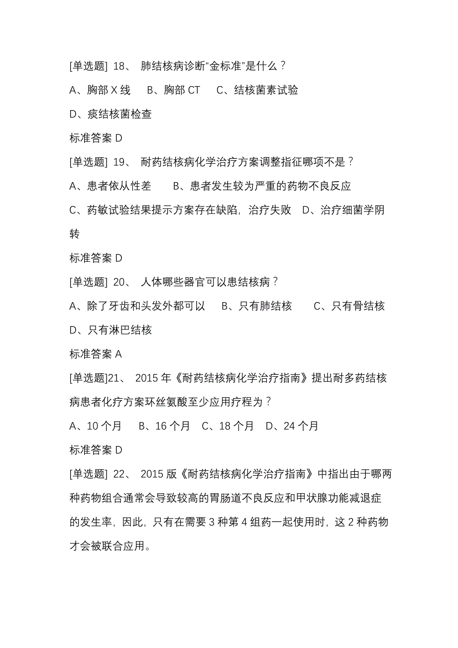 结核病知识竞赛题库.doc_第4页