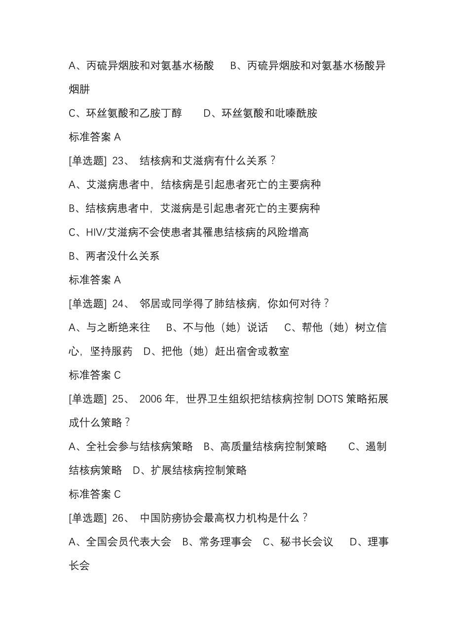 结核病知识竞赛题库.doc_第5页