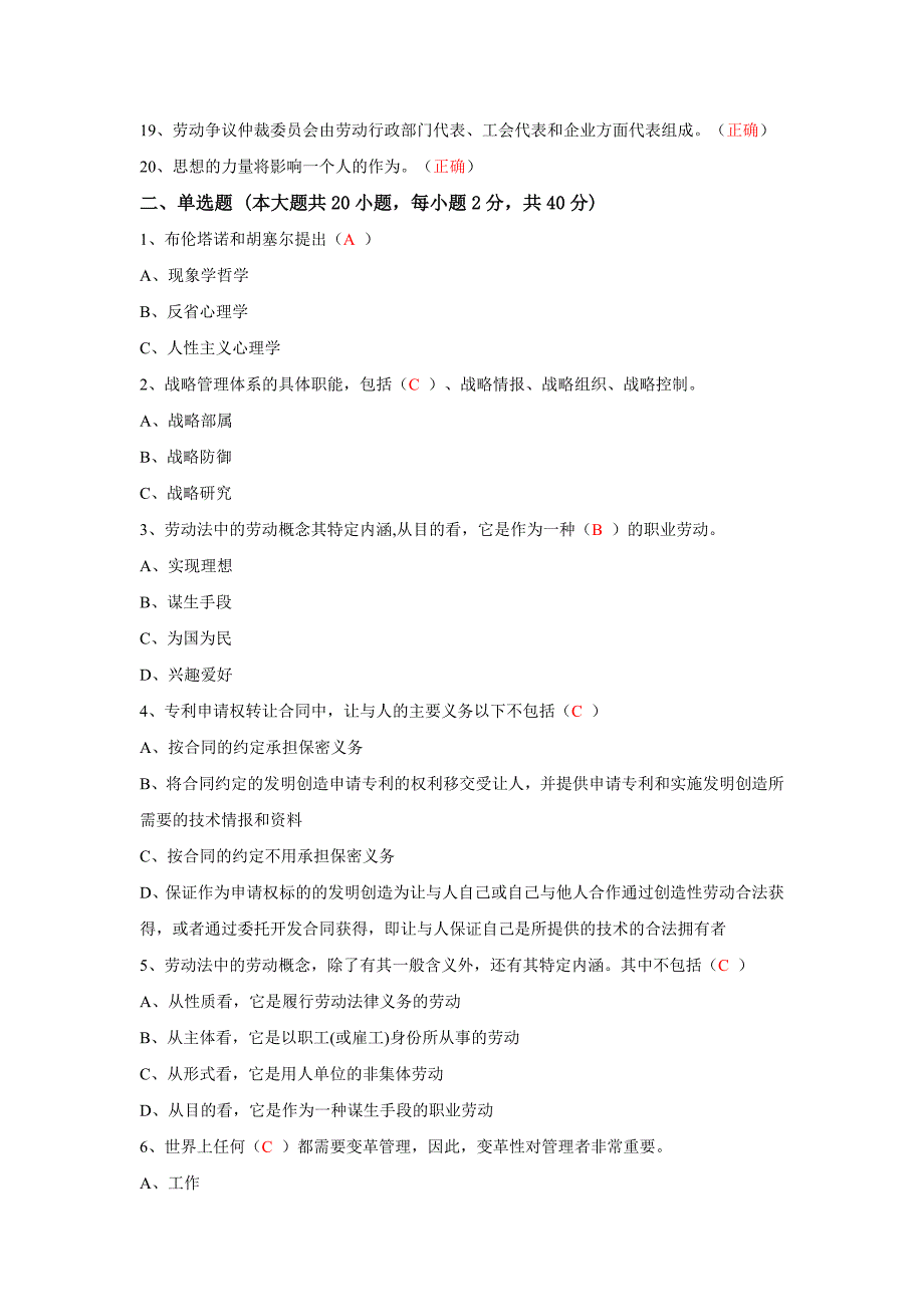 专业技术人员继续教育培训练习题及答案_第2页