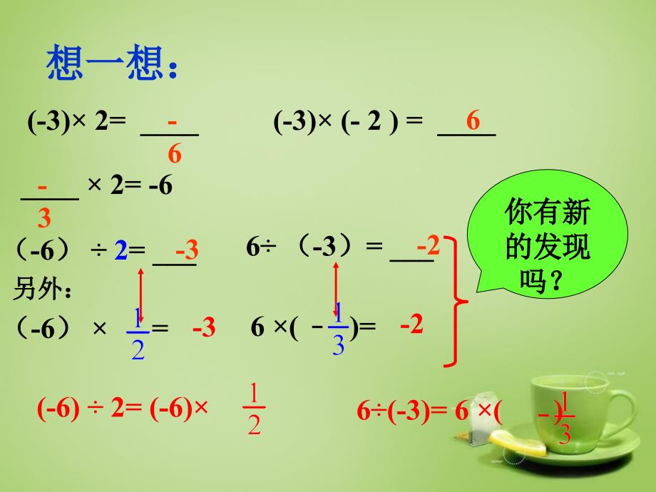 河南省上蔡县第一初级中学七年级数学上册2.10有理数的除法课件新版华东师大版_第3页