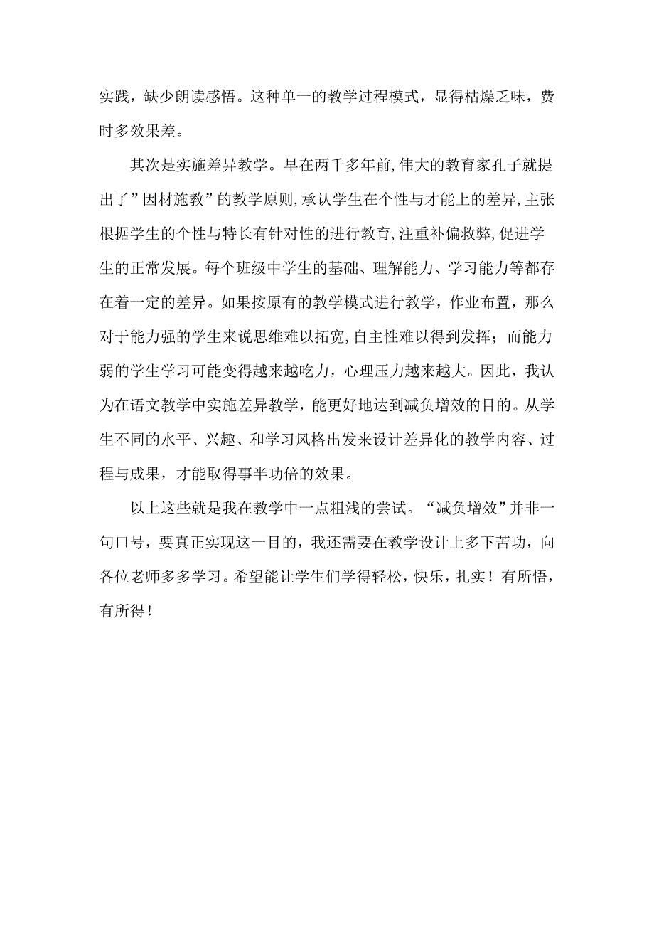 语文教学减负增效的措施（转载）_第2页