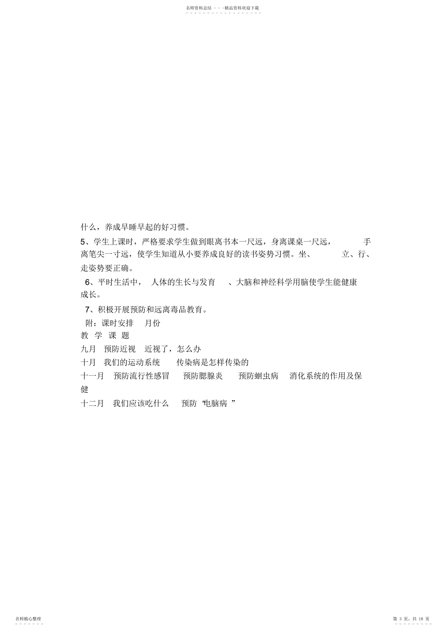 2022年2022年健康教育计划教案_第3页