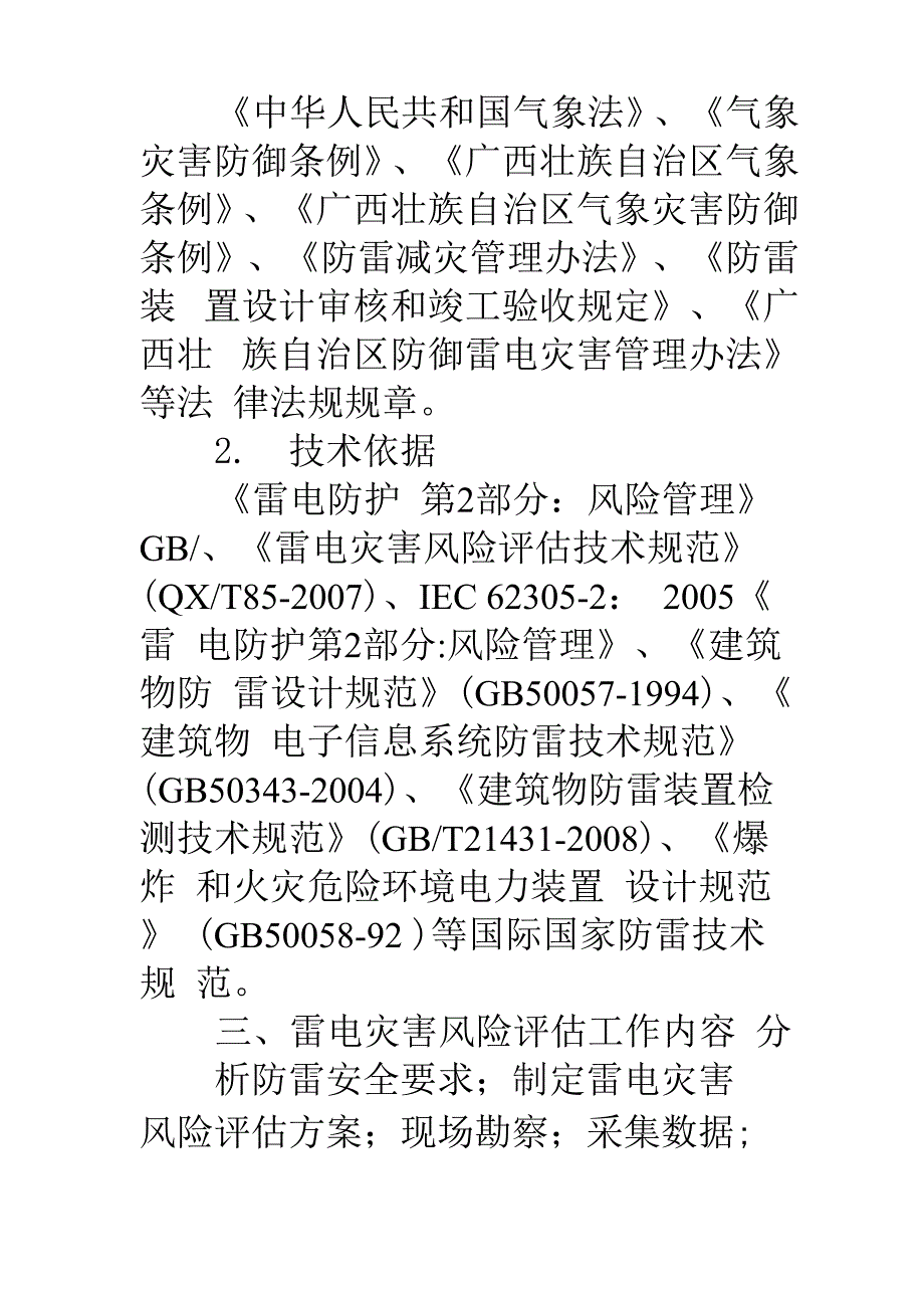 雷电灾害风险评估技术服务协议_第2页