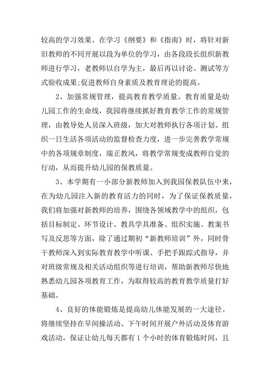 小班班主任工作总结9月份工作计划3篇幼儿园小班班主任9月份工作总结_第2页