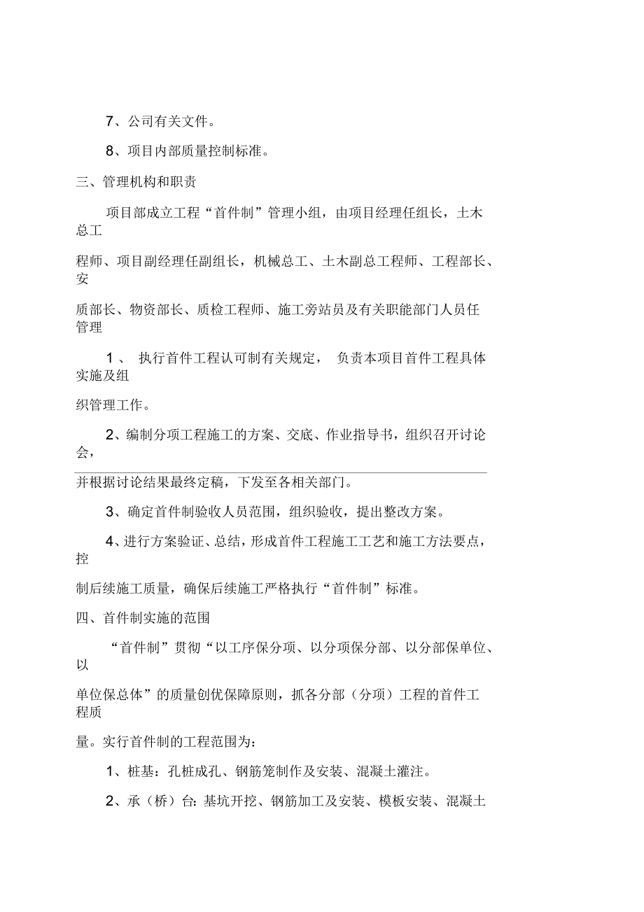 工程首件制管理制度_第2页